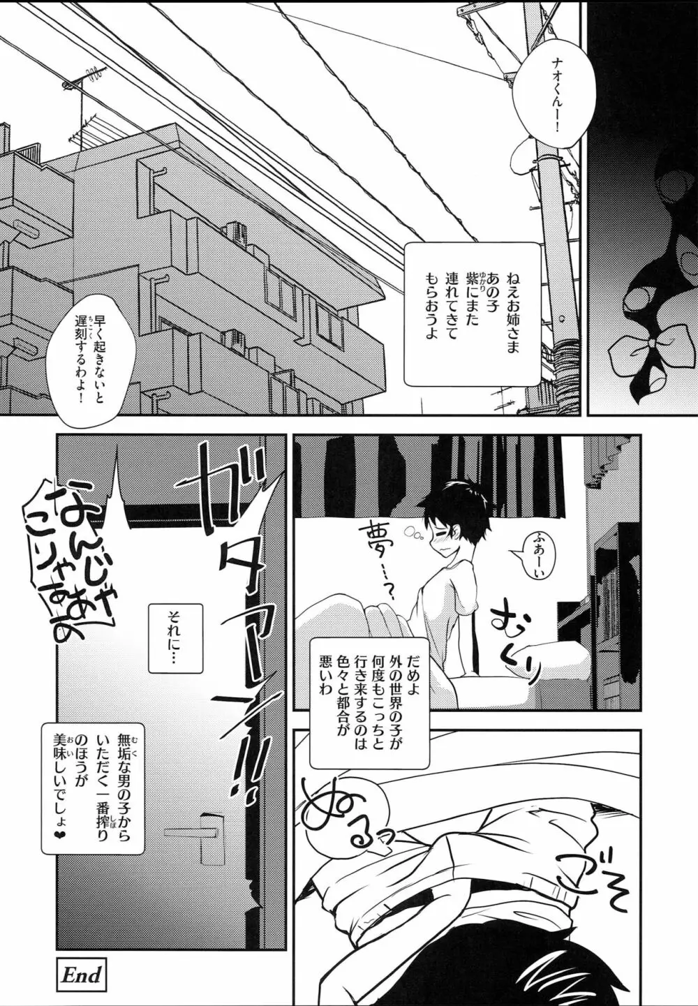 吸血鬼の好物は男の子の精液って本当ですか！？ Page.20