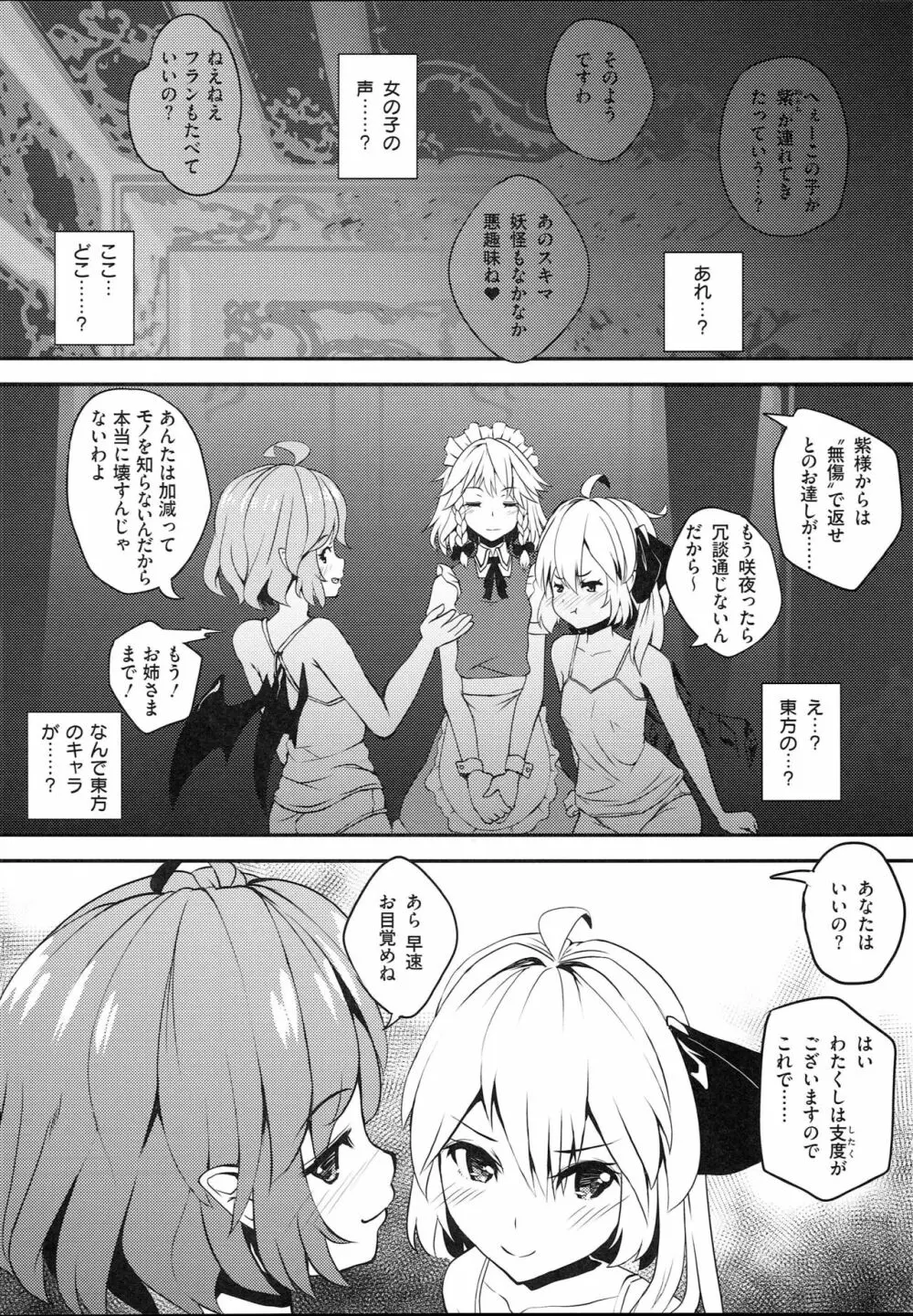 吸血鬼の好物は男の子の精液って本当ですか！？ Page.6