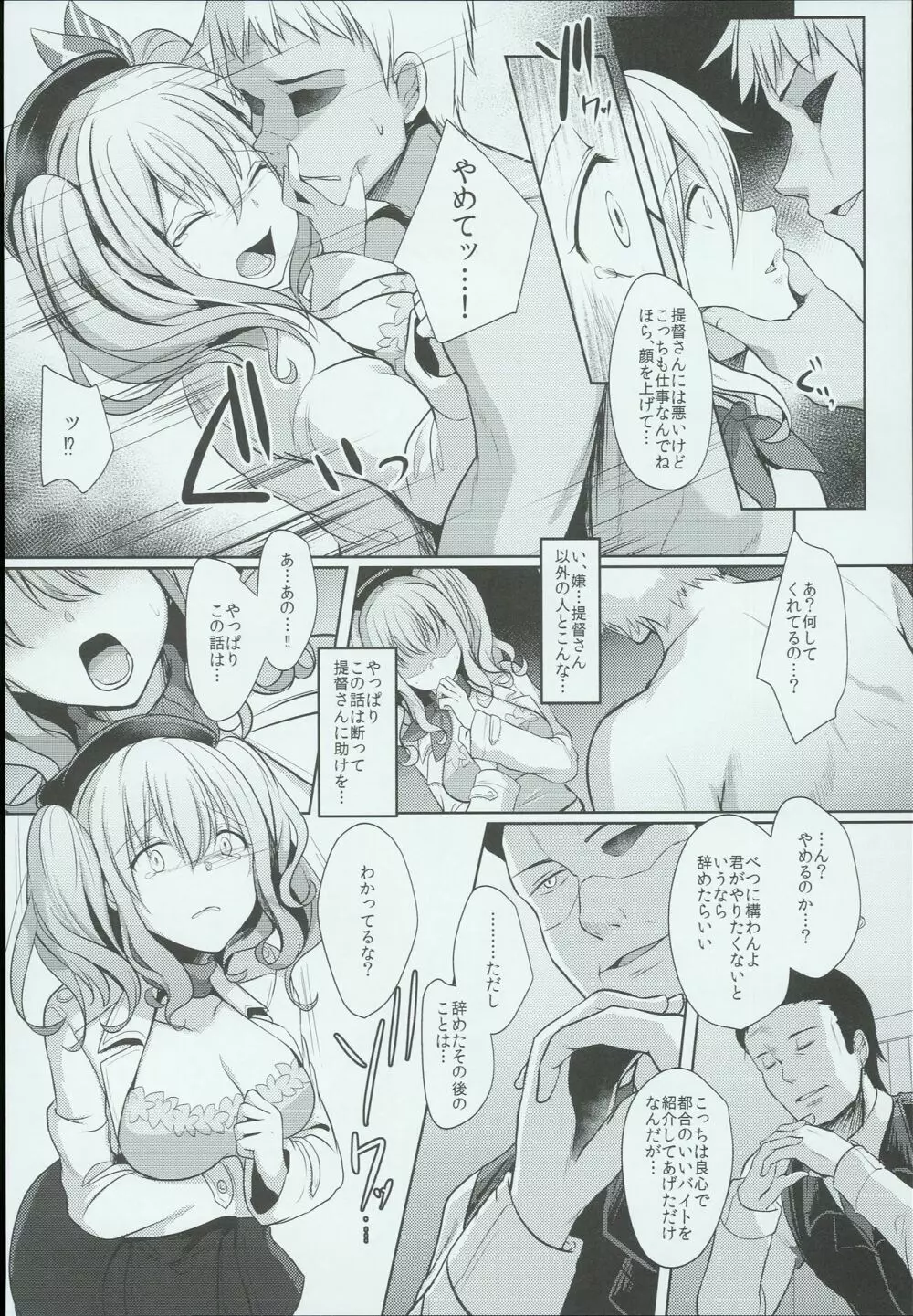 鹿島大破しちゃいました Page.6