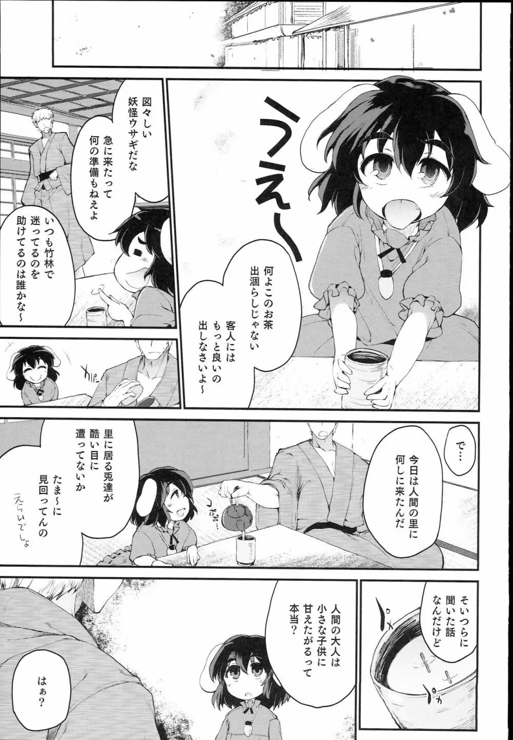 ママてゐ Page.3