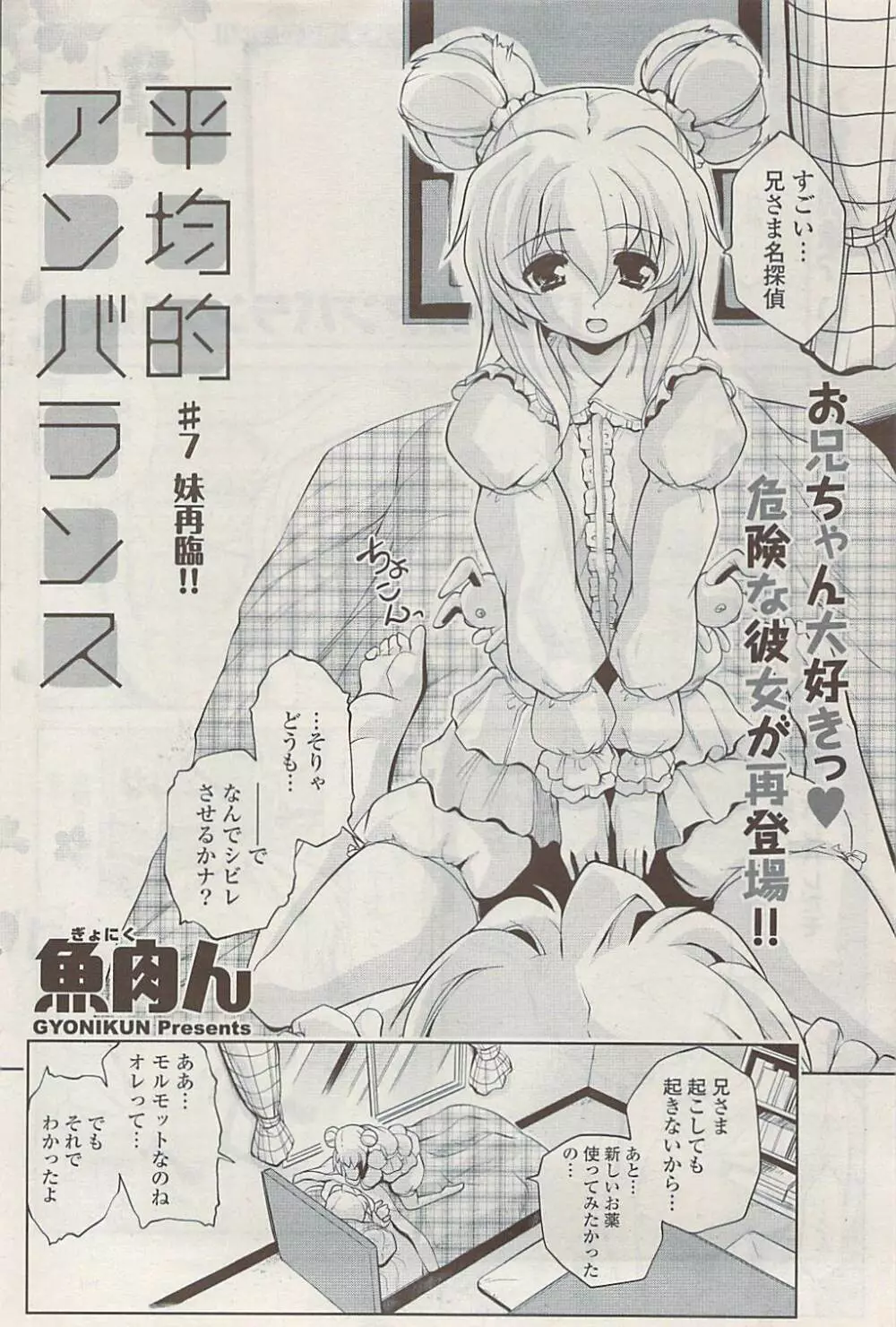 COMIC ポプリクラブ 2009年02月号 Page.104