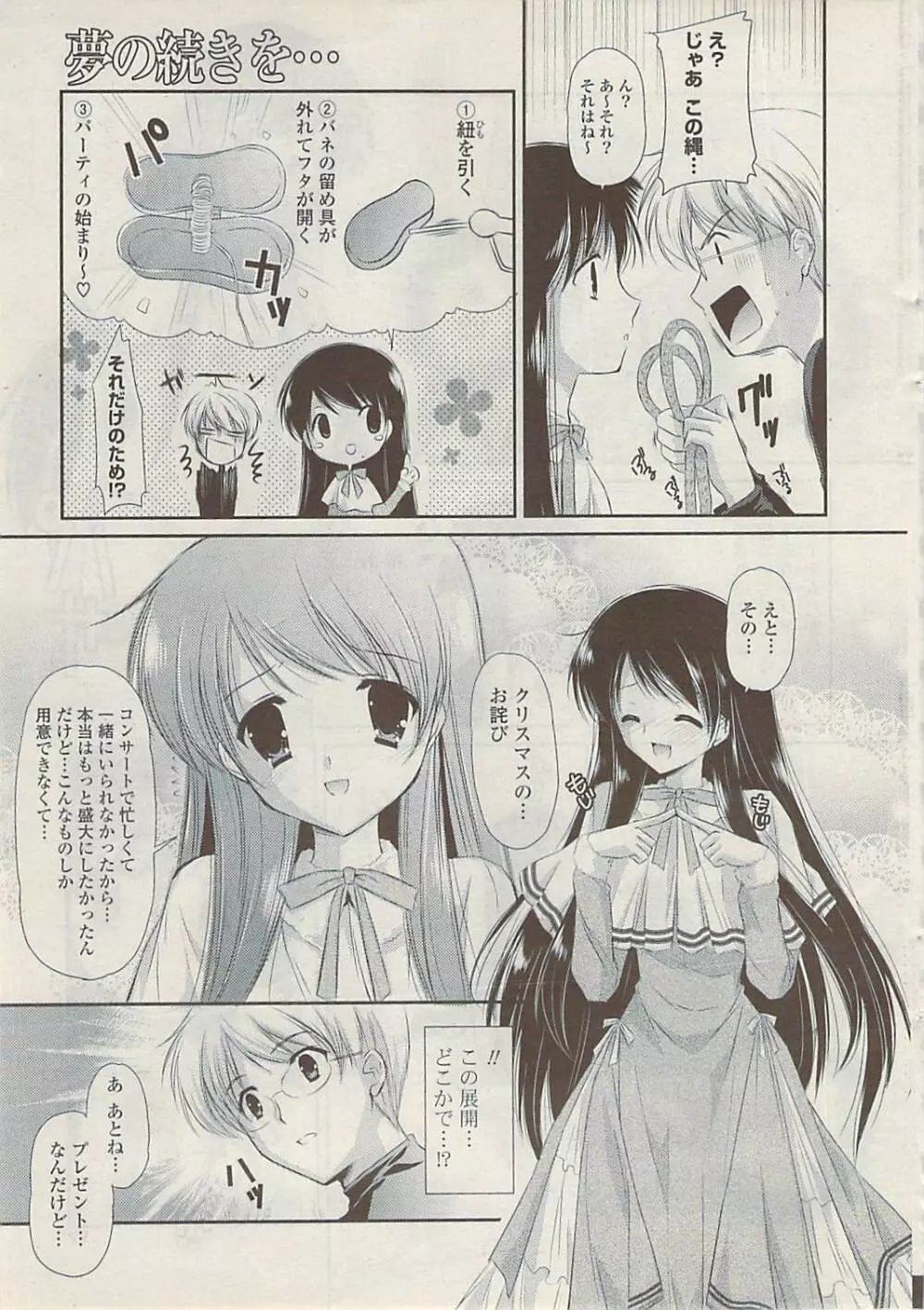 COMIC ポプリクラブ 2009年02月号 Page.11