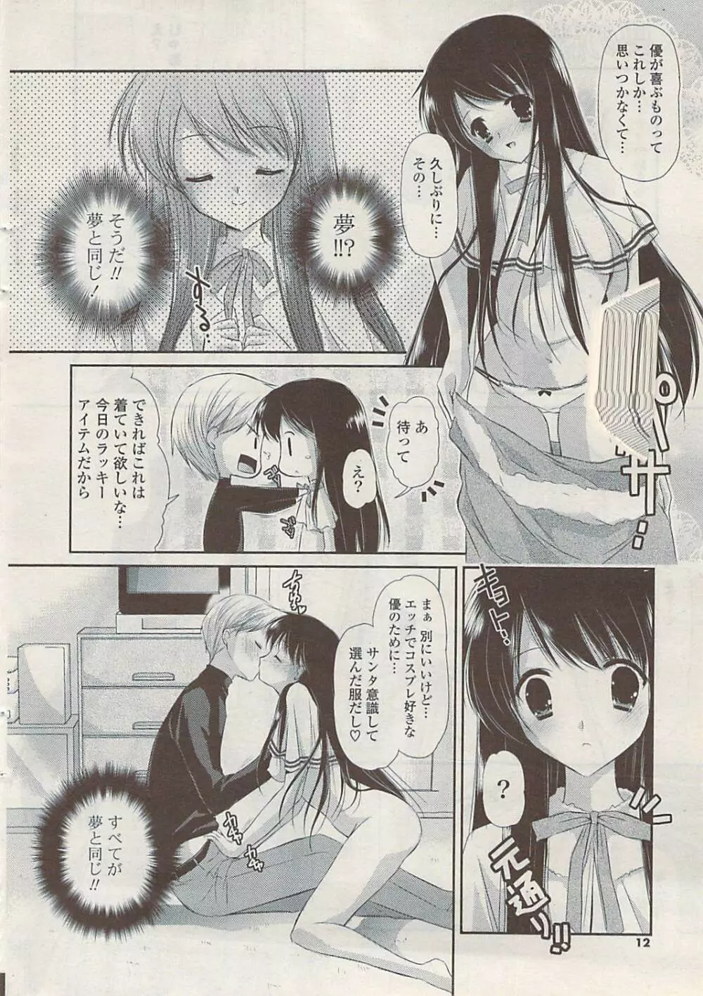 COMIC ポプリクラブ 2009年02月号 Page.12