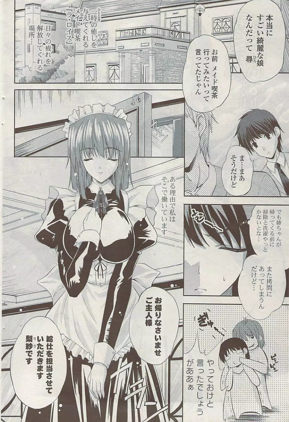 COMIC ポプリクラブ 2009年02月号 Page.120