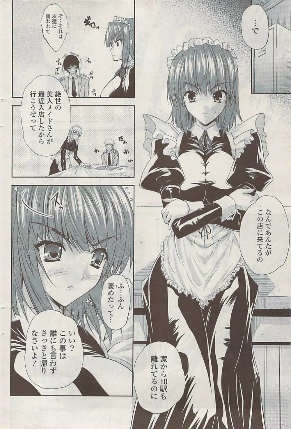 COMIC ポプリクラブ 2009年02月号 Page.122