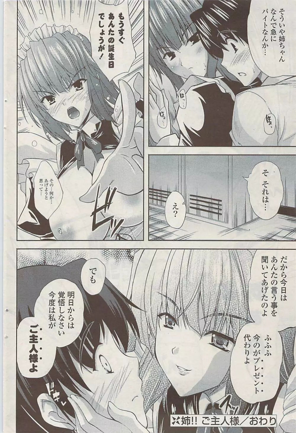 COMIC ポプリクラブ 2009年02月号 Page.134