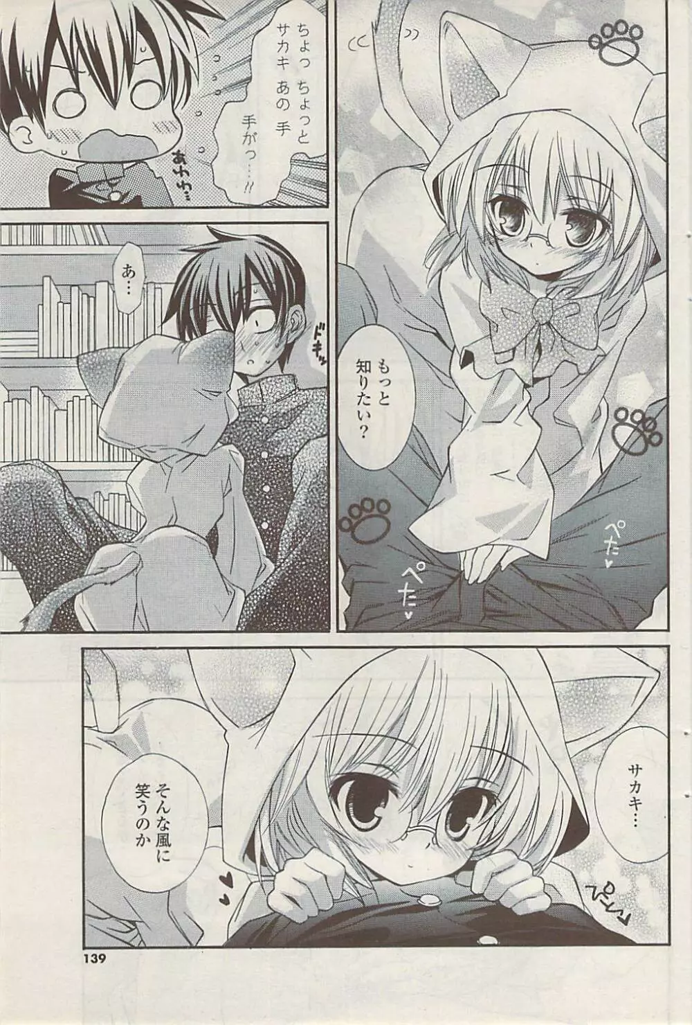 COMIC ポプリクラブ 2009年02月号 Page.139