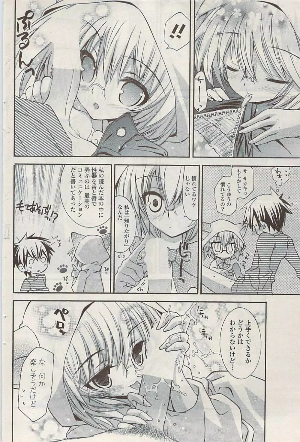 COMIC ポプリクラブ 2009年02月号 Page.140