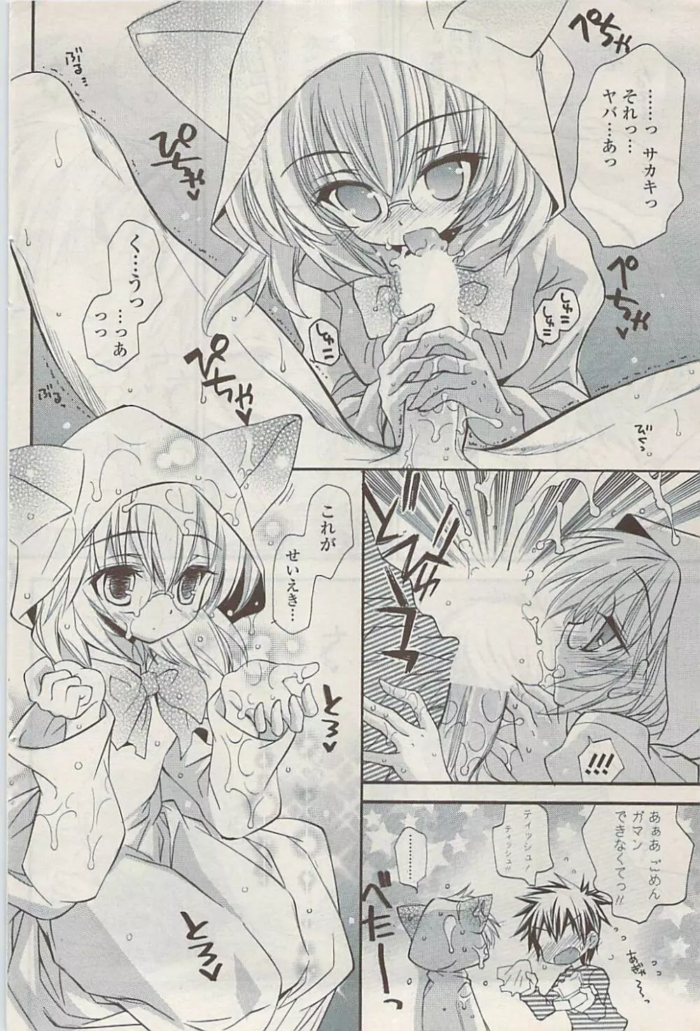 COMIC ポプリクラブ 2009年02月号 Page.142