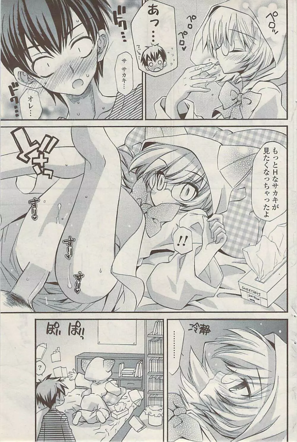 COMIC ポプリクラブ 2009年02月号 Page.143