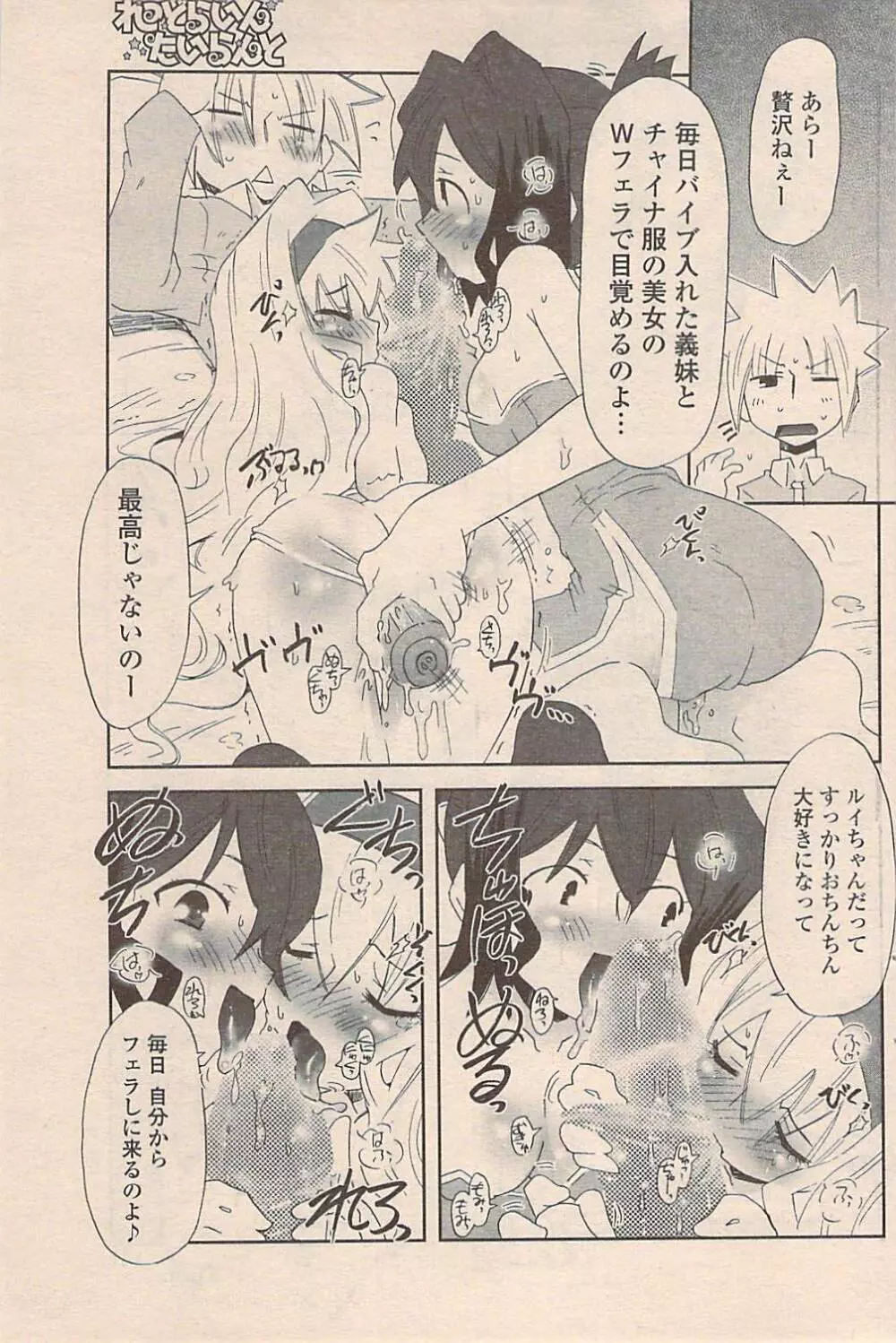 COMIC ポプリクラブ 2009年02月号 Page.153