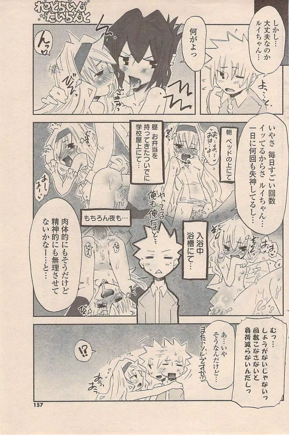 COMIC ポプリクラブ 2009年02月号 Page.157