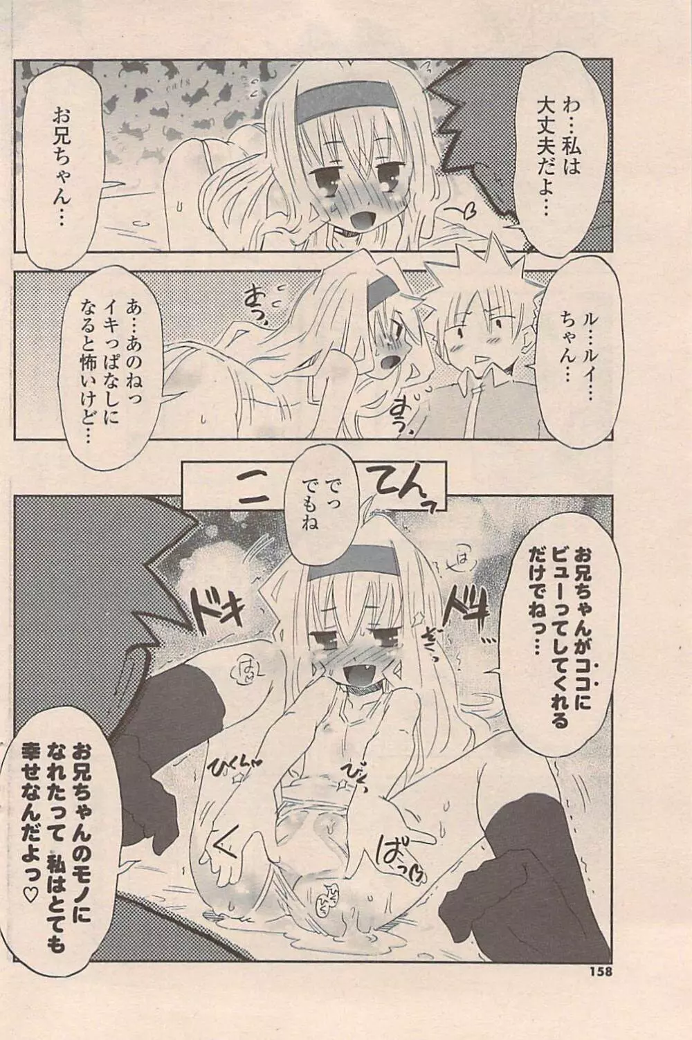 COMIC ポプリクラブ 2009年02月号 Page.158