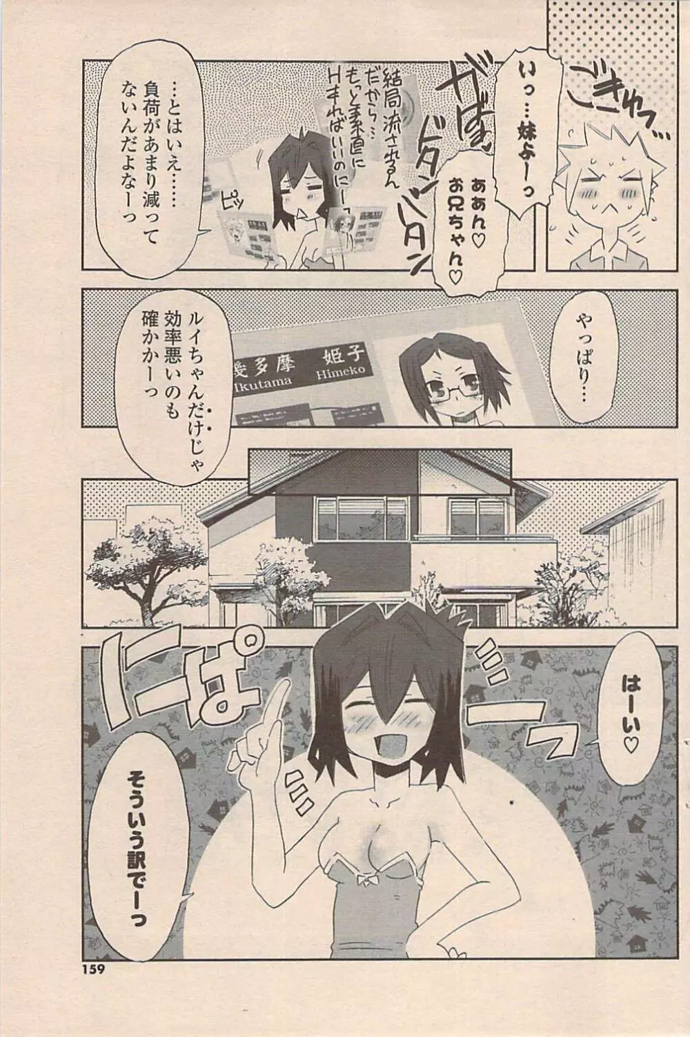 COMIC ポプリクラブ 2009年02月号 Page.159