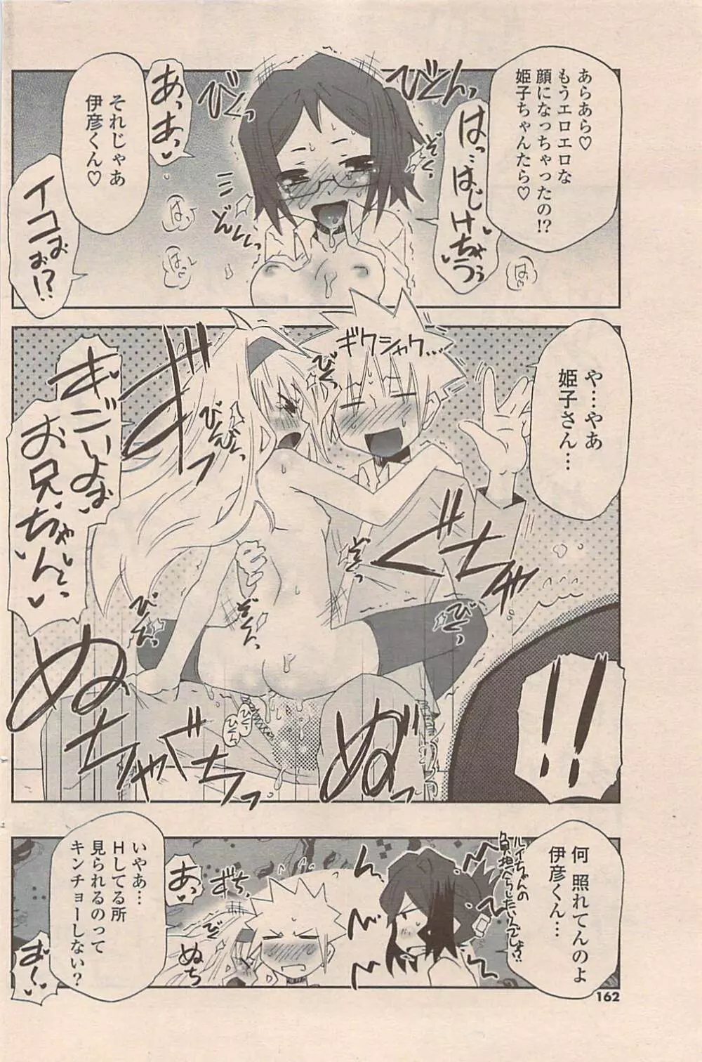 COMIC ポプリクラブ 2009年02月号 Page.162