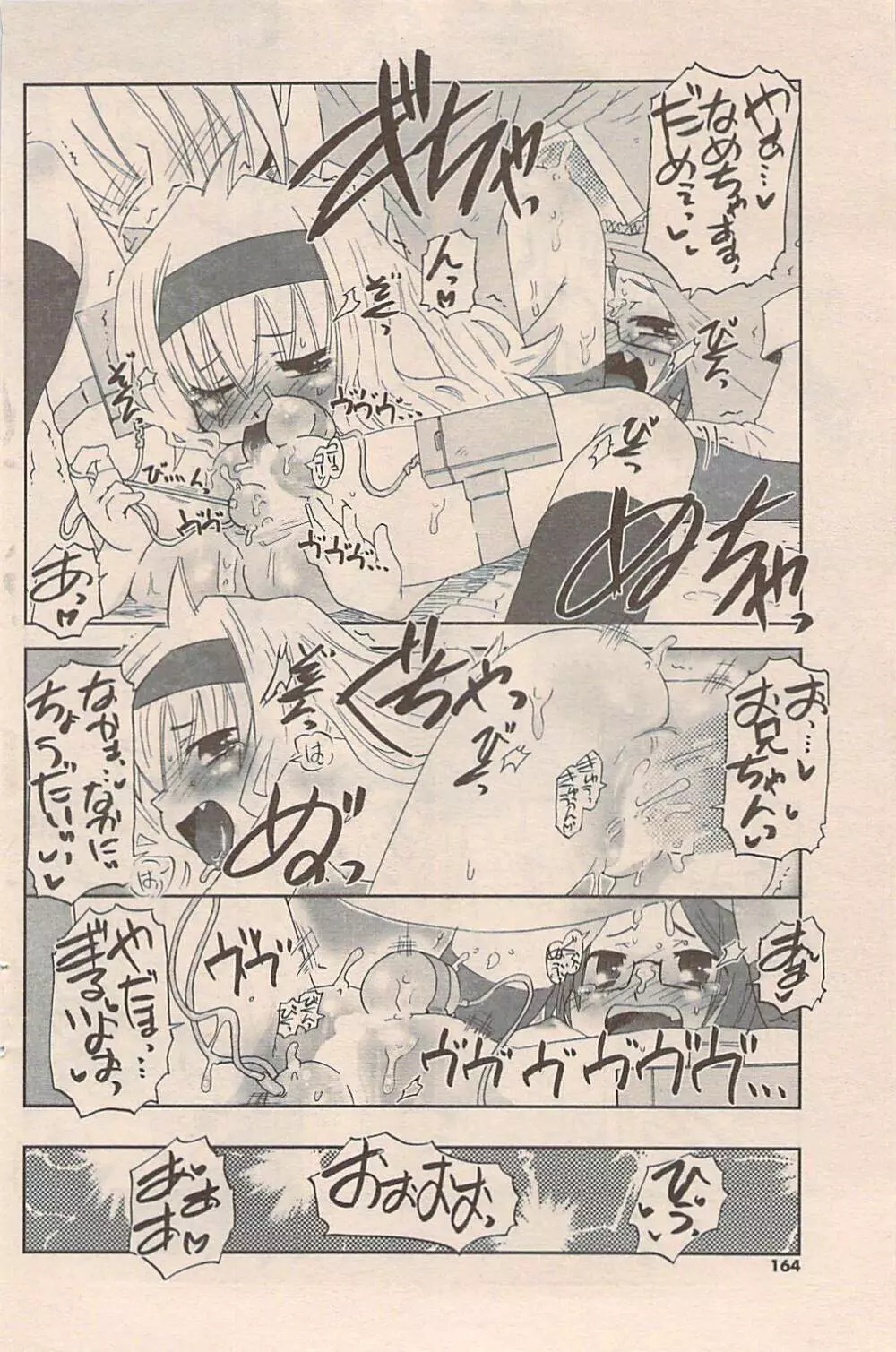 COMIC ポプリクラブ 2009年02月号 Page.164