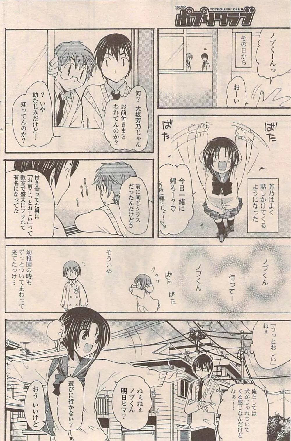 COMIC ポプリクラブ 2009年02月号 Page.176