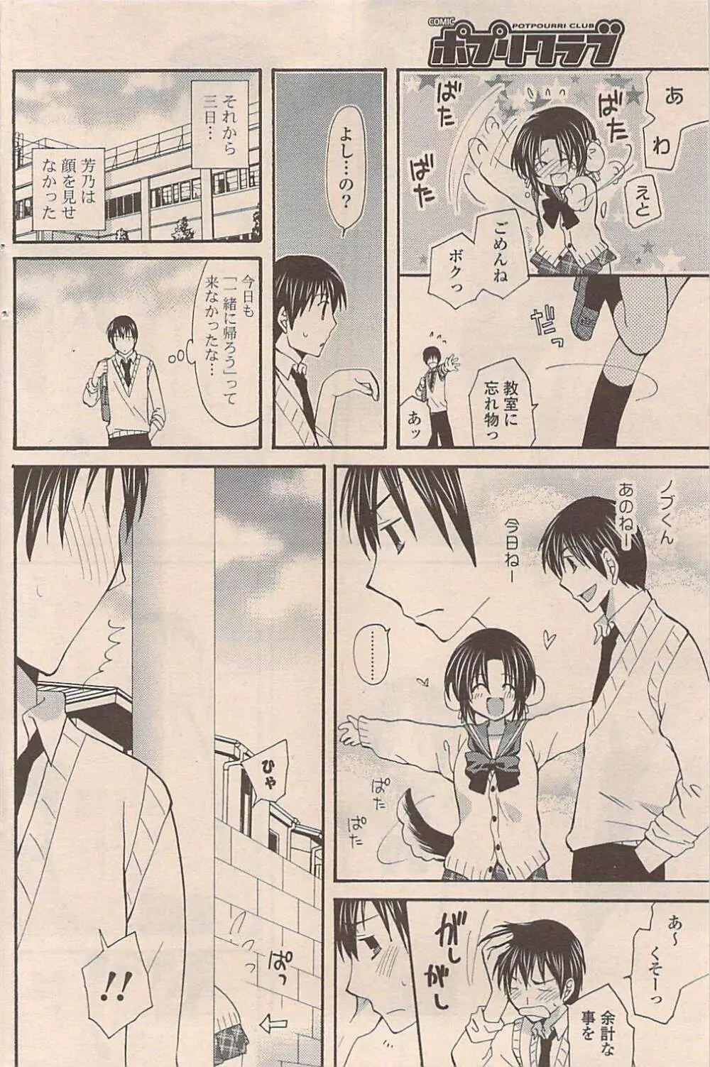 COMIC ポプリクラブ 2009年02月号 Page.178