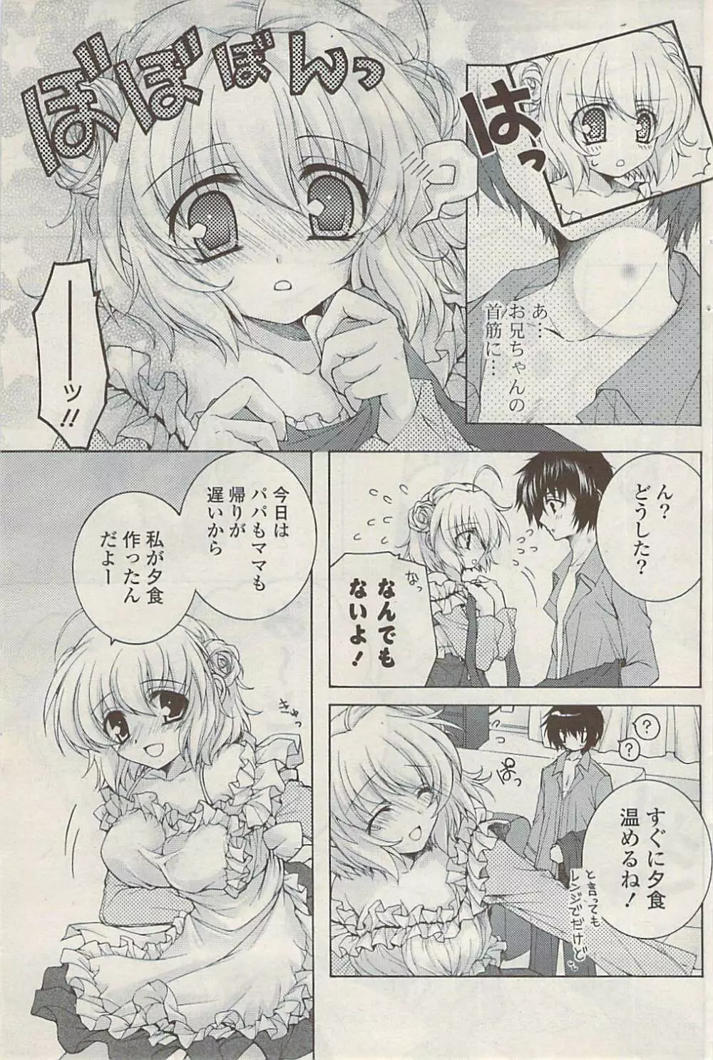 COMIC ポプリクラブ 2009年02月号 Page.193