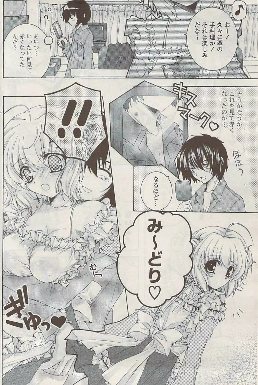 COMIC ポプリクラブ 2009年02月号 Page.194