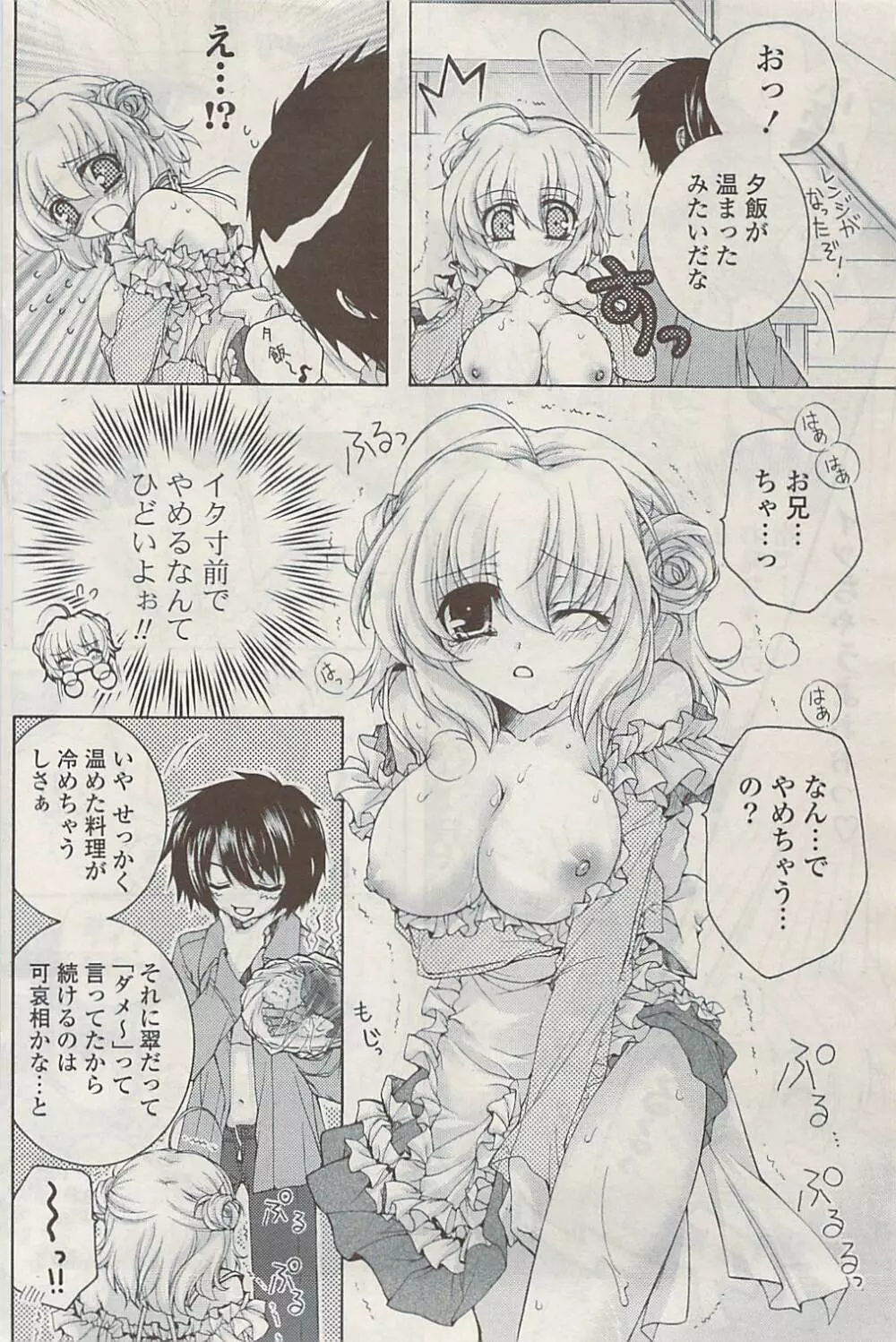 COMIC ポプリクラブ 2009年02月号 Page.198