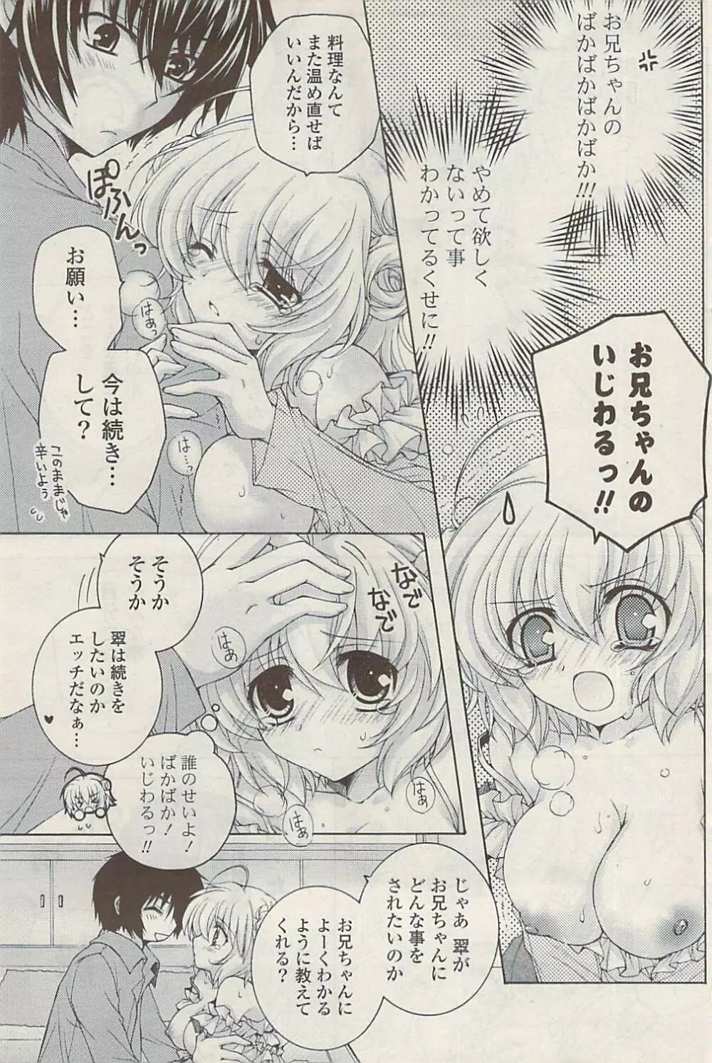 COMIC ポプリクラブ 2009年02月号 Page.199