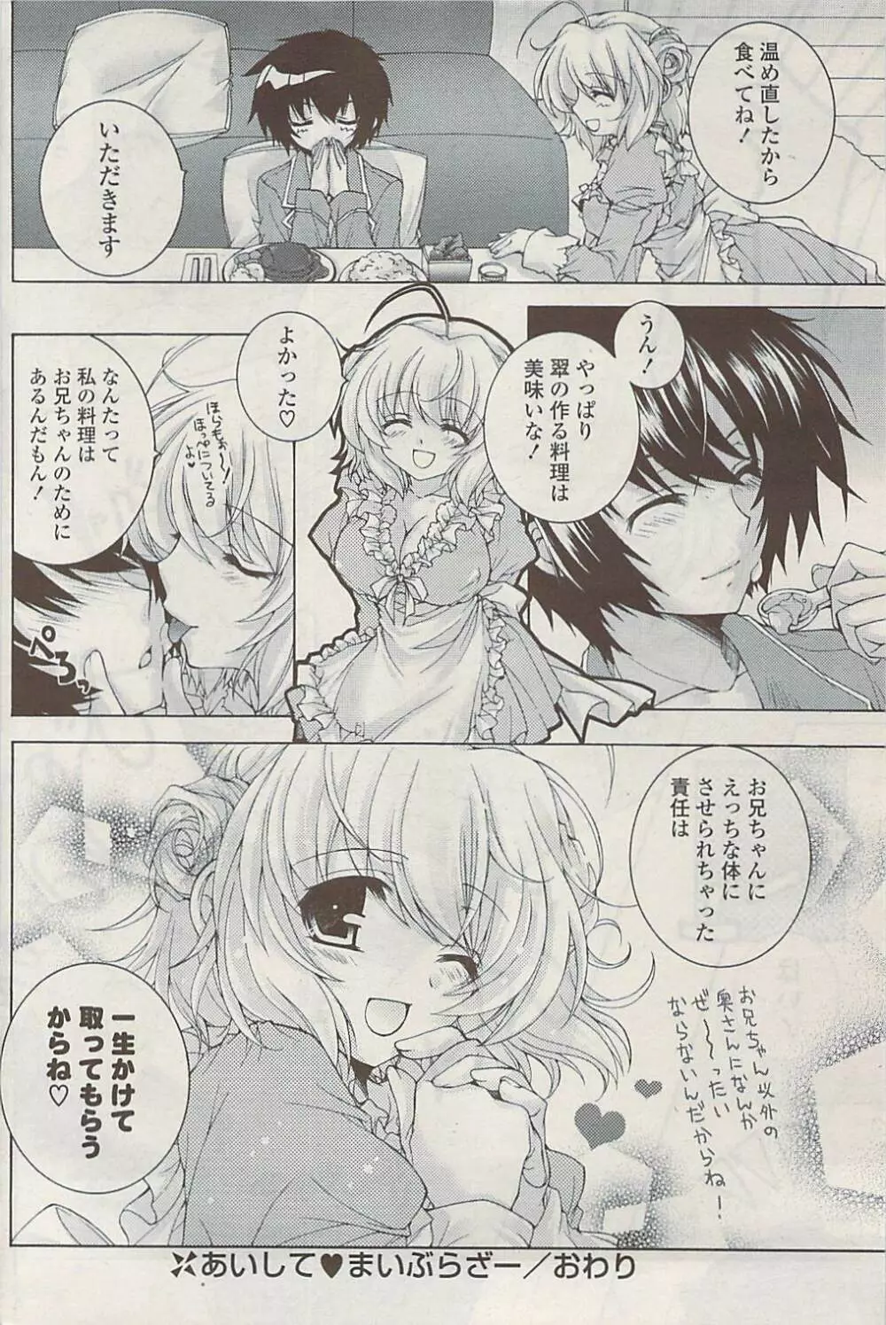 COMIC ポプリクラブ 2009年02月号 Page.210