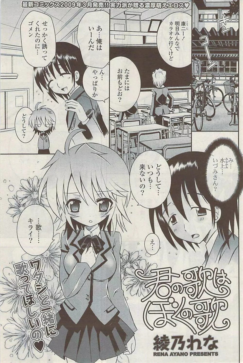 COMIC ポプリクラブ 2009年02月号 Page.213