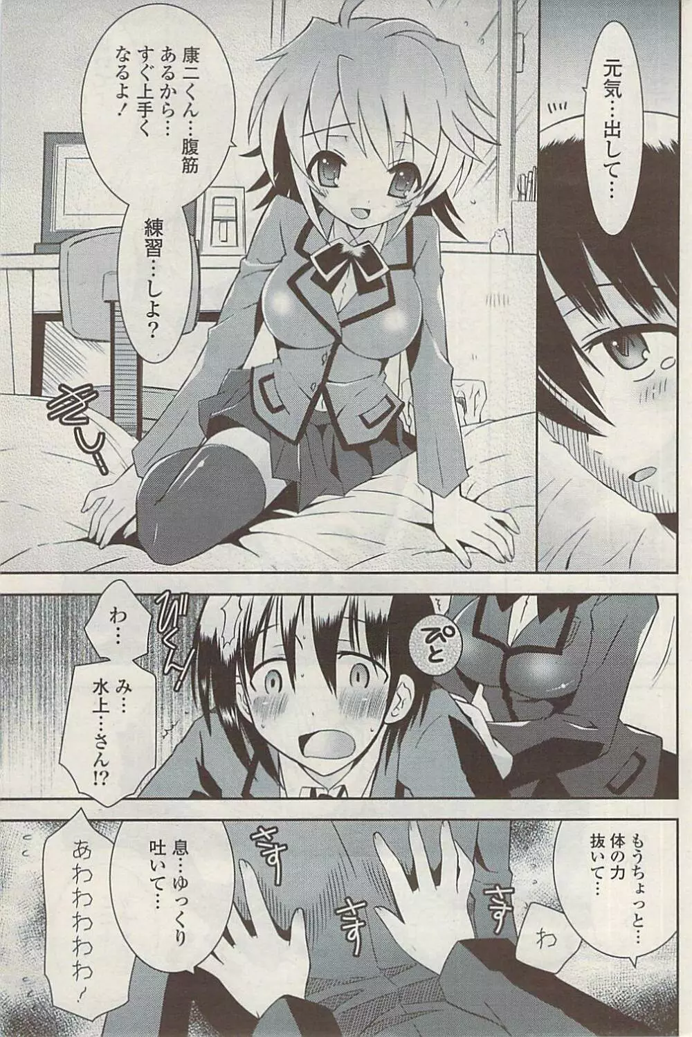 COMIC ポプリクラブ 2009年02月号 Page.217