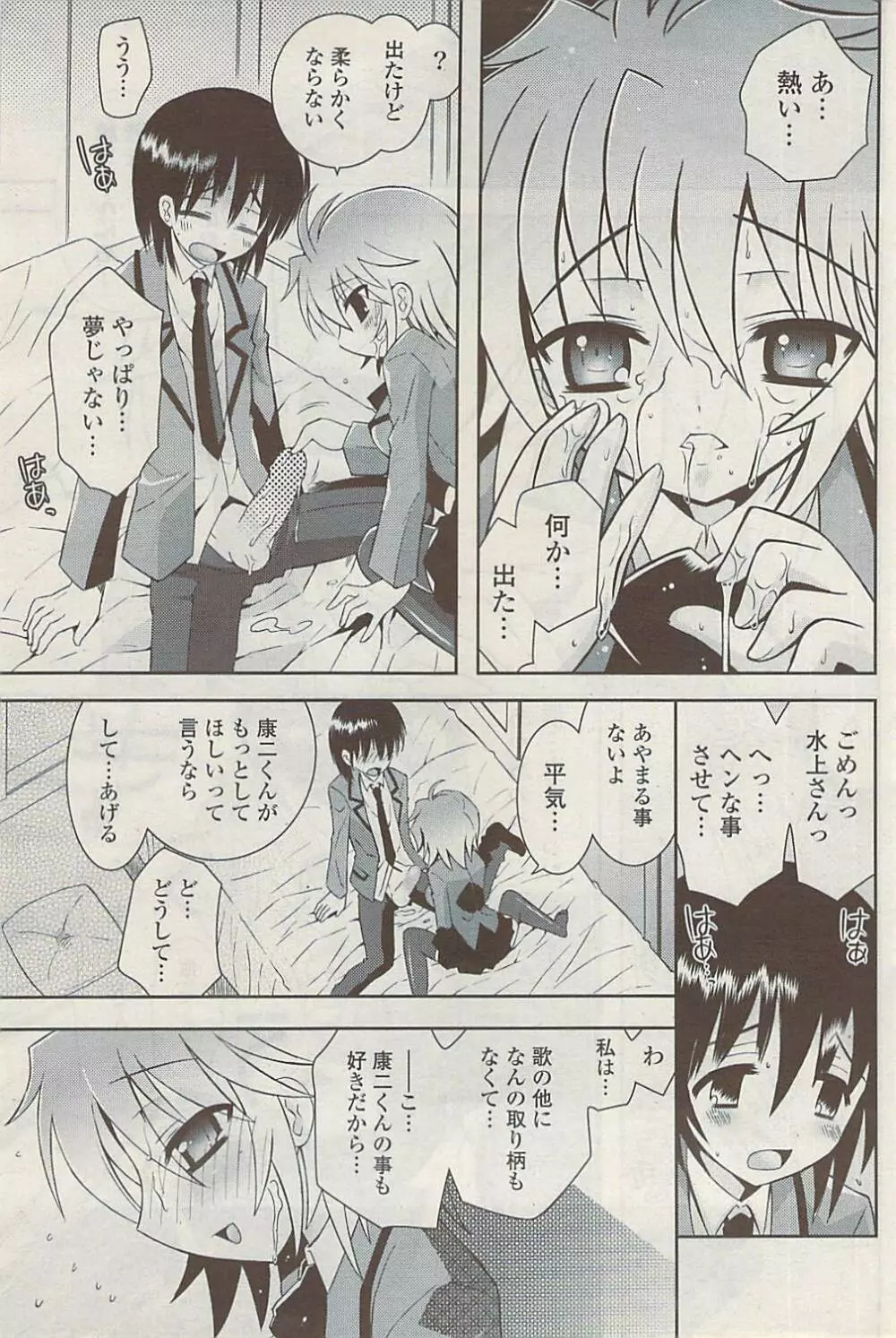 COMIC ポプリクラブ 2009年02月号 Page.221