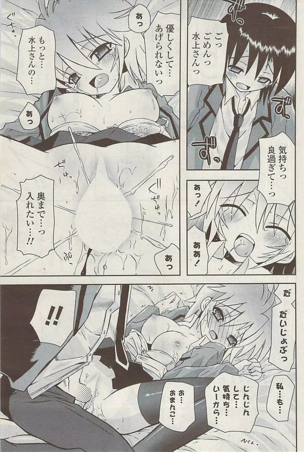 COMIC ポプリクラブ 2009年02月号 Page.225