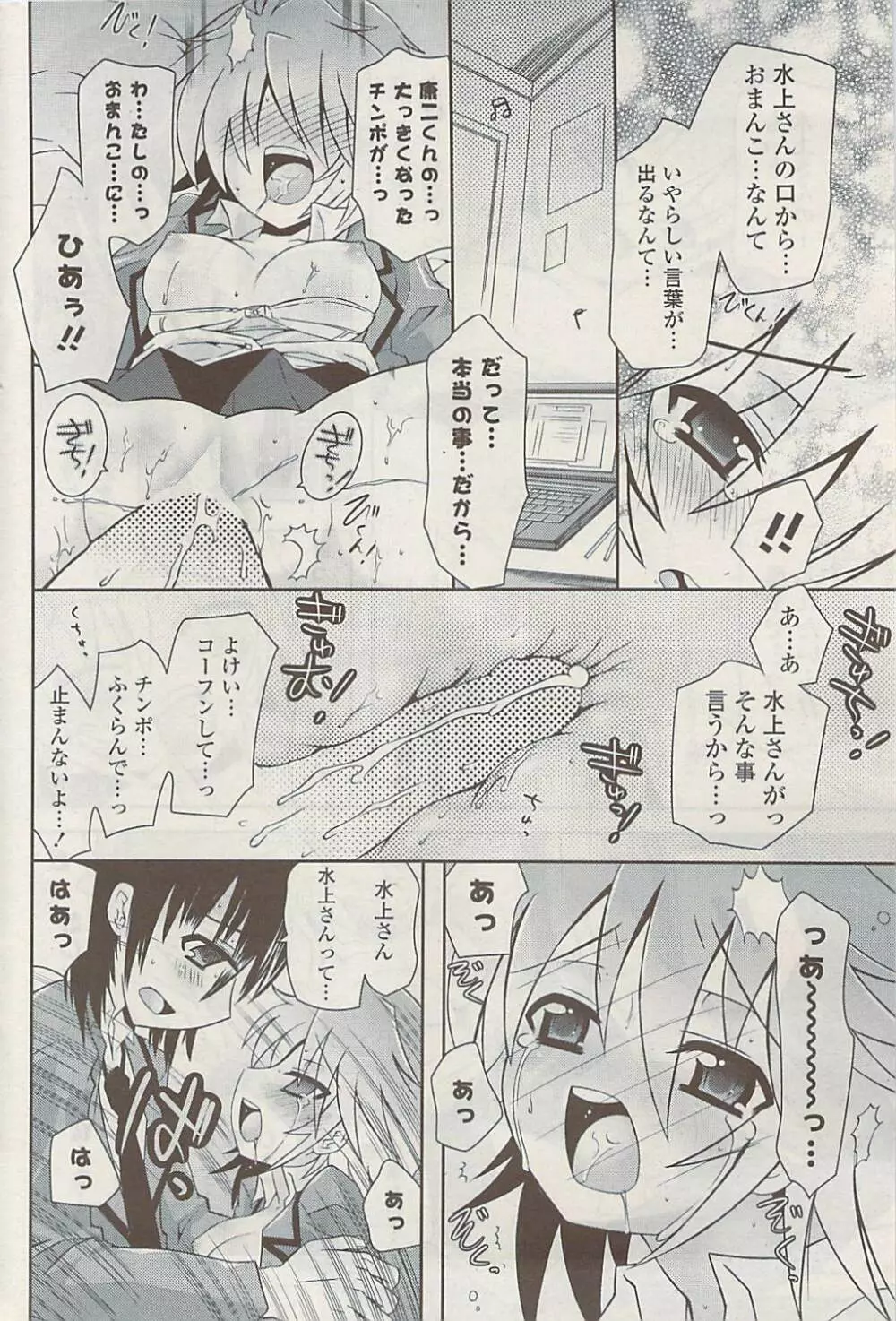 COMIC ポプリクラブ 2009年02月号 Page.226