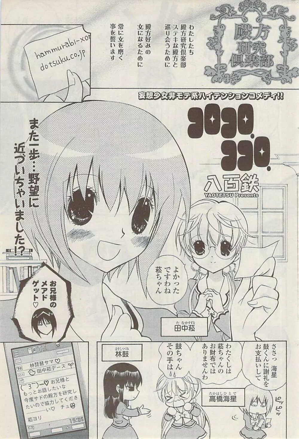 COMIC ポプリクラブ 2009年02月号 Page.231