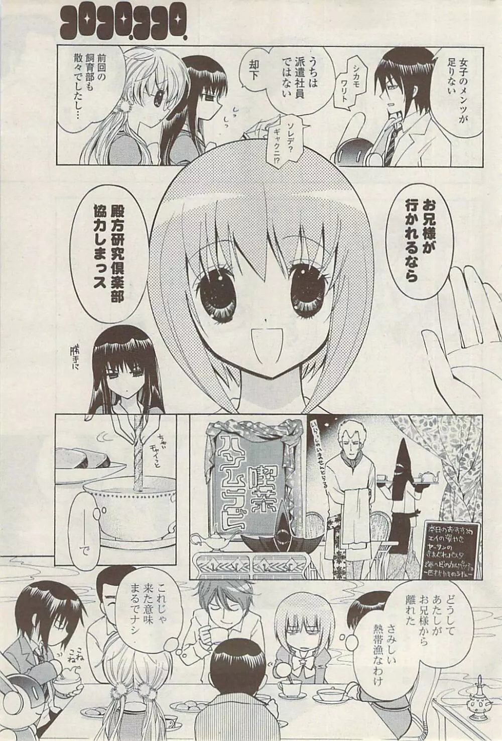 COMIC ポプリクラブ 2009年02月号 Page.233