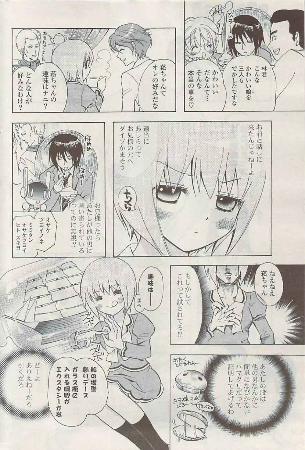 COMIC ポプリクラブ 2009年02月号 Page.234