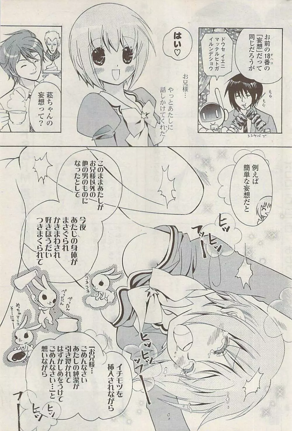 COMIC ポプリクラブ 2009年02月号 Page.237