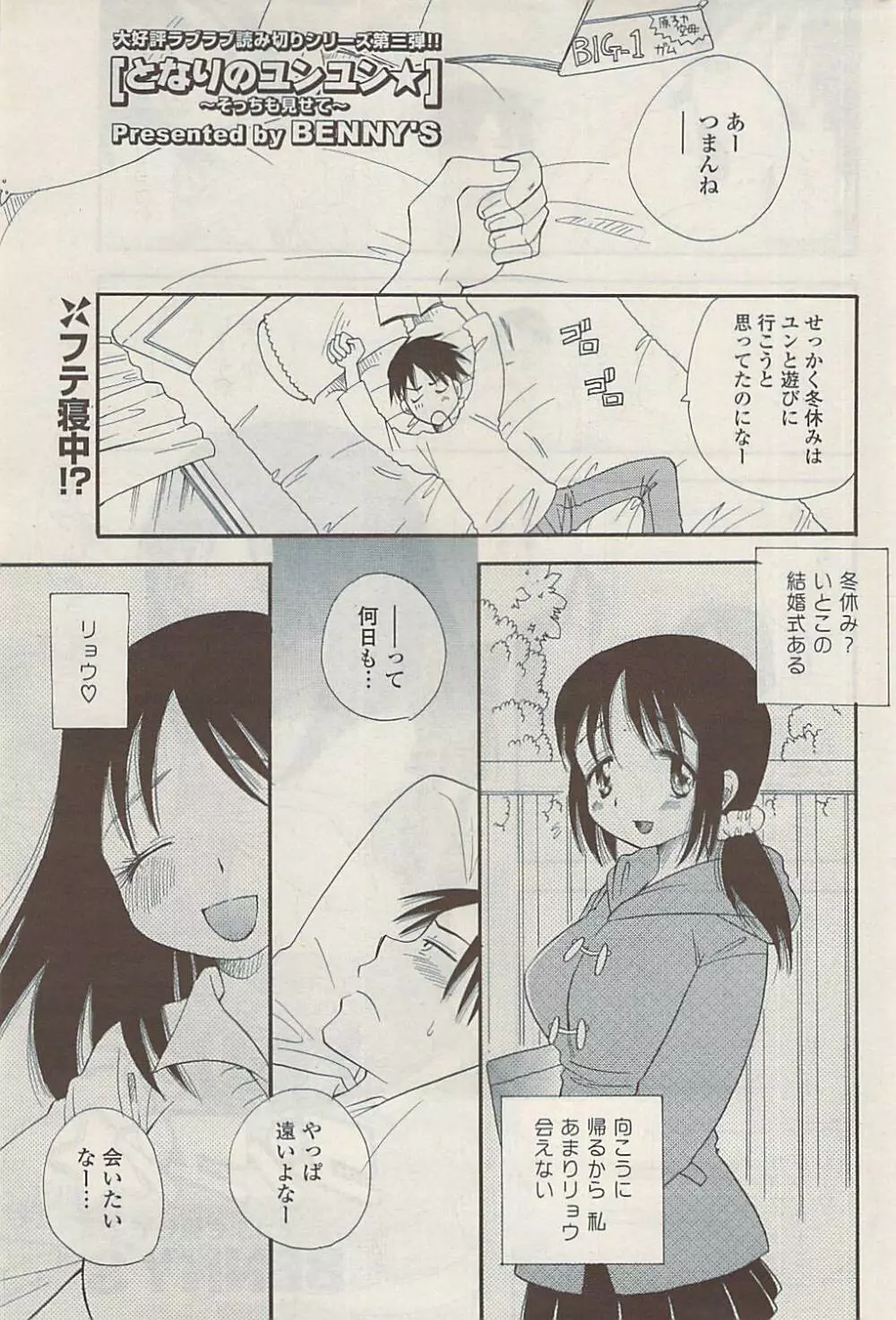 COMIC ポプリクラブ 2009年02月号 Page.239