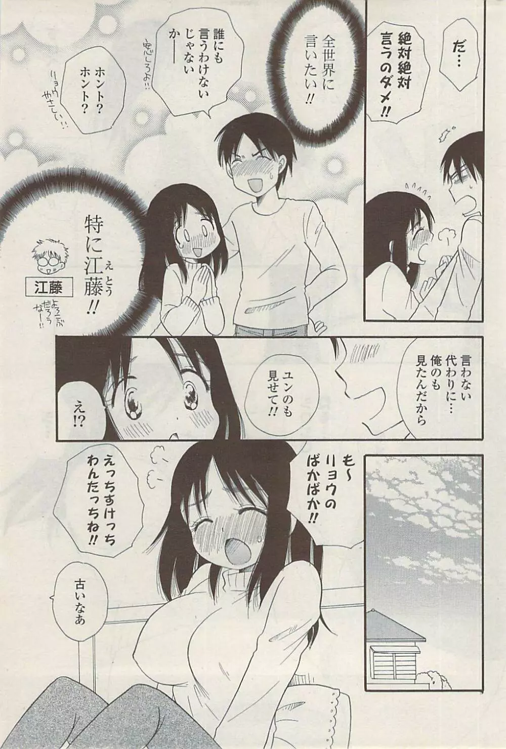 COMIC ポプリクラブ 2009年02月号 Page.243