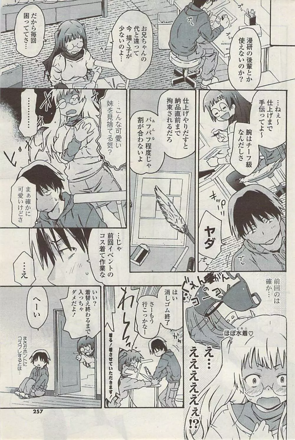 COMIC ポプリクラブ 2009年02月号 Page.257