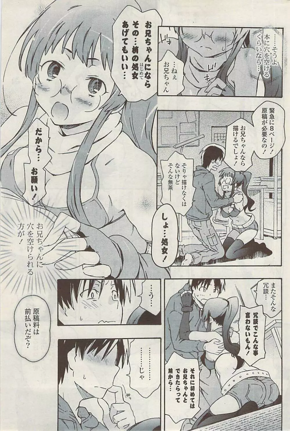 COMIC ポプリクラブ 2009年02月号 Page.259