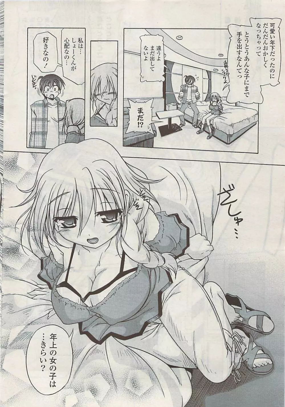 COMIC ポプリクラブ 2009年02月号 Page.26