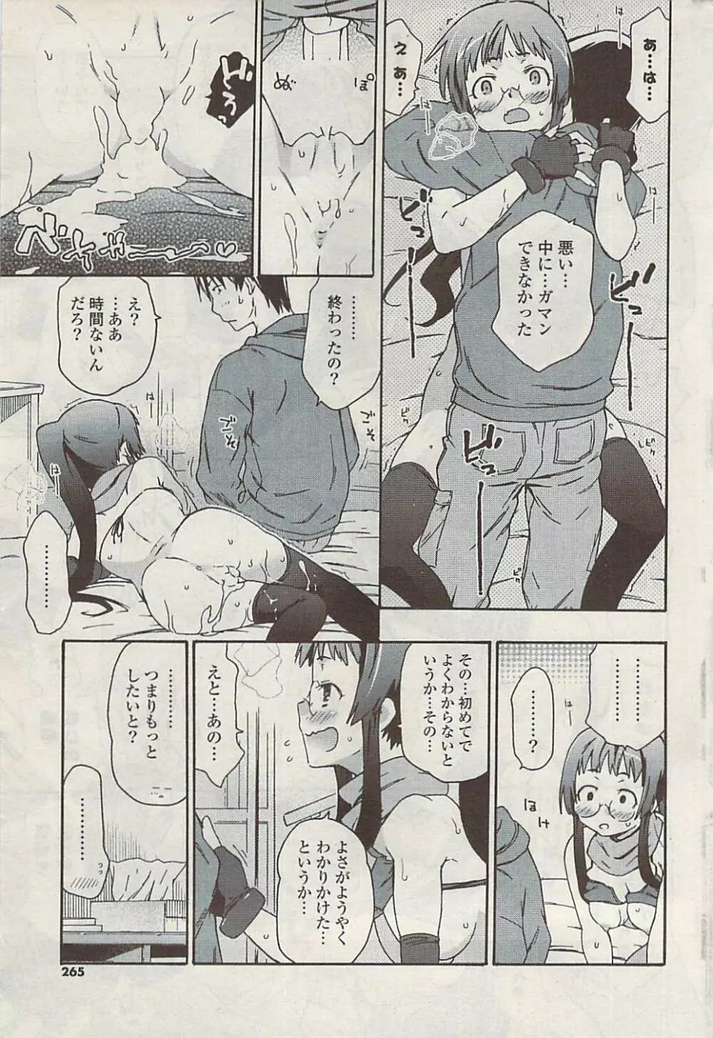 COMIC ポプリクラブ 2009年02月号 Page.265