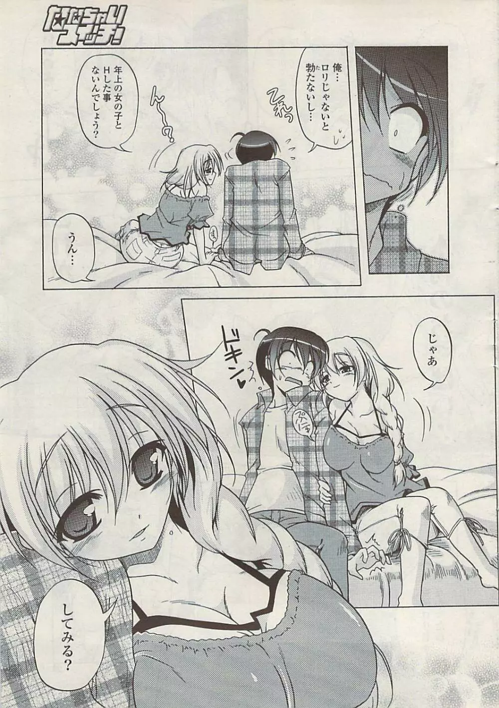 COMIC ポプリクラブ 2009年02月号 Page.27