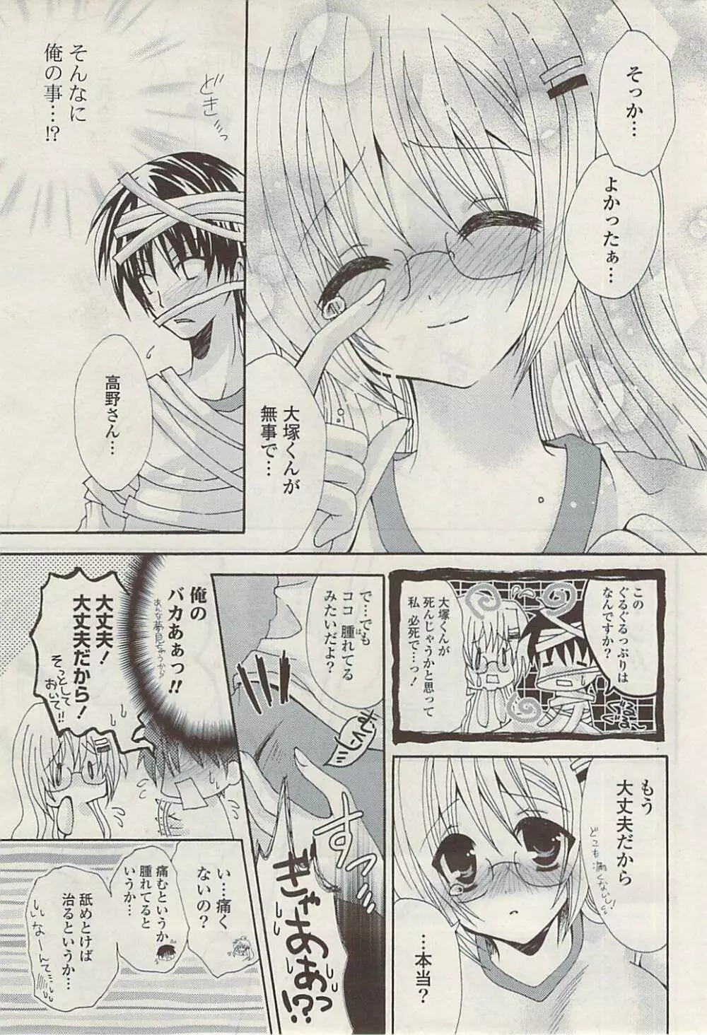 COMIC ポプリクラブ 2009年02月号 Page.275