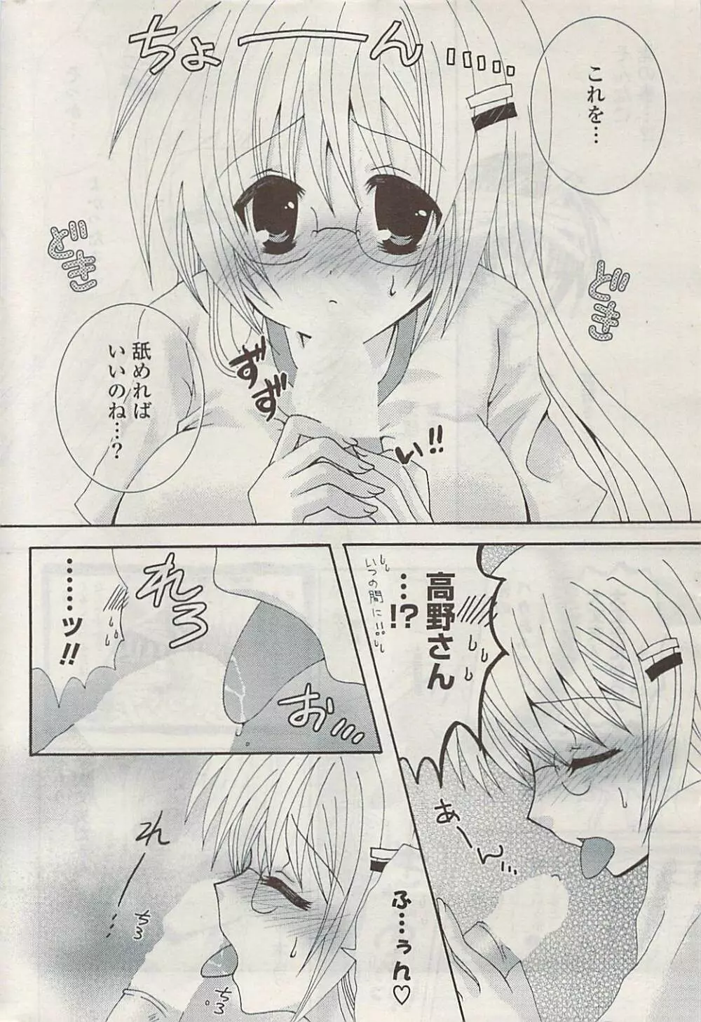 COMIC ポプリクラブ 2009年02月号 Page.276