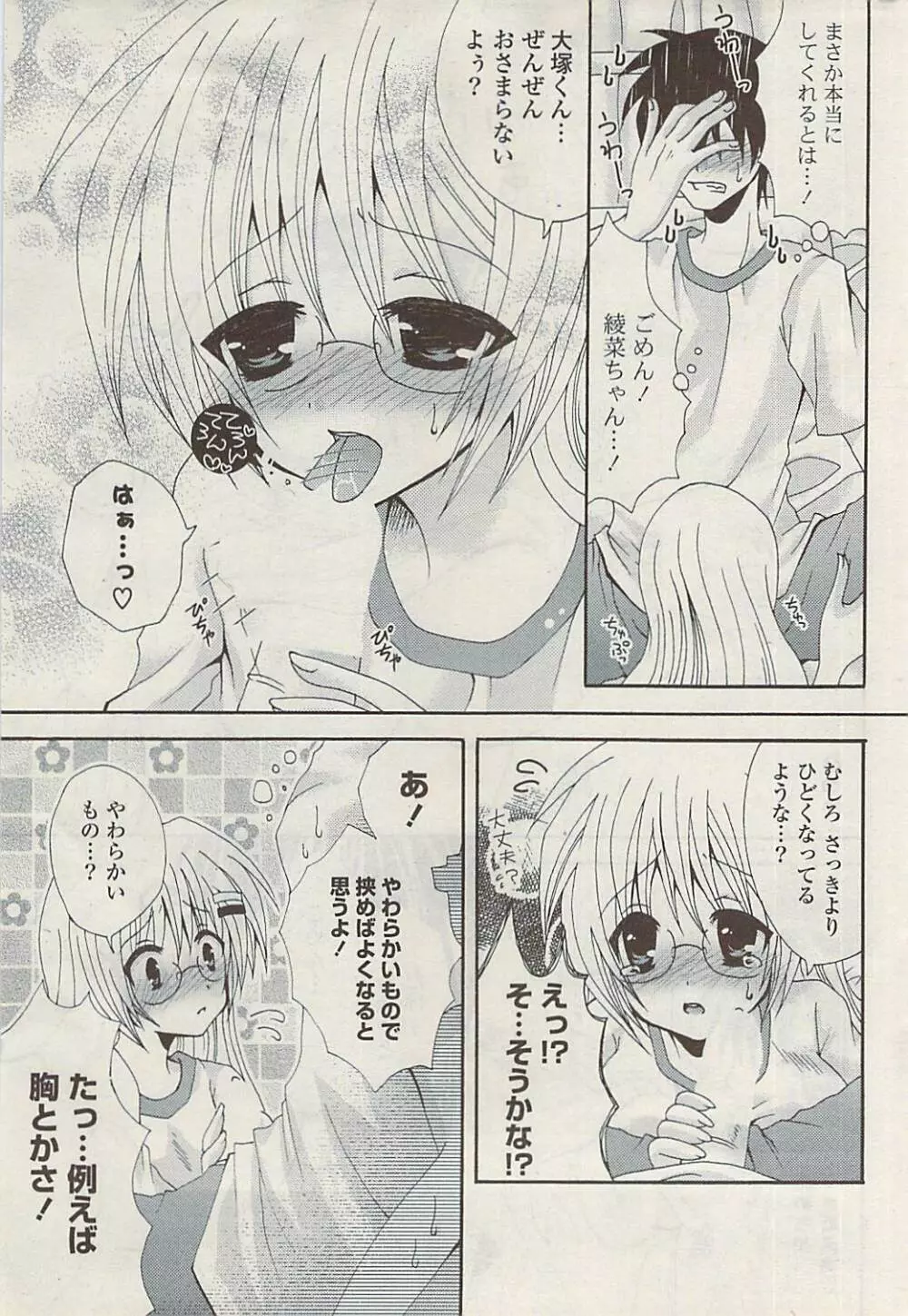 COMIC ポプリクラブ 2009年02月号 Page.277