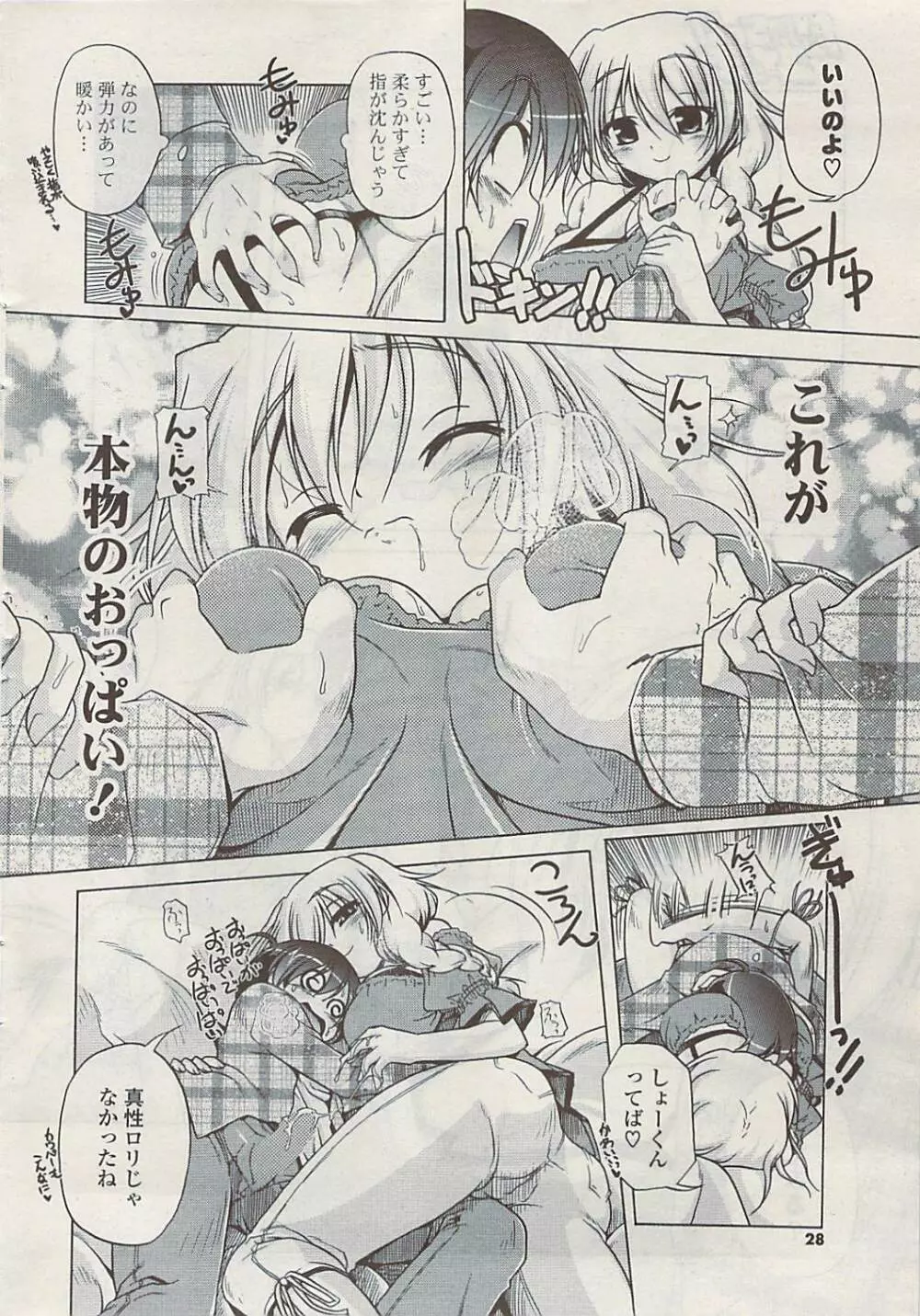 COMIC ポプリクラブ 2009年02月号 Page.28