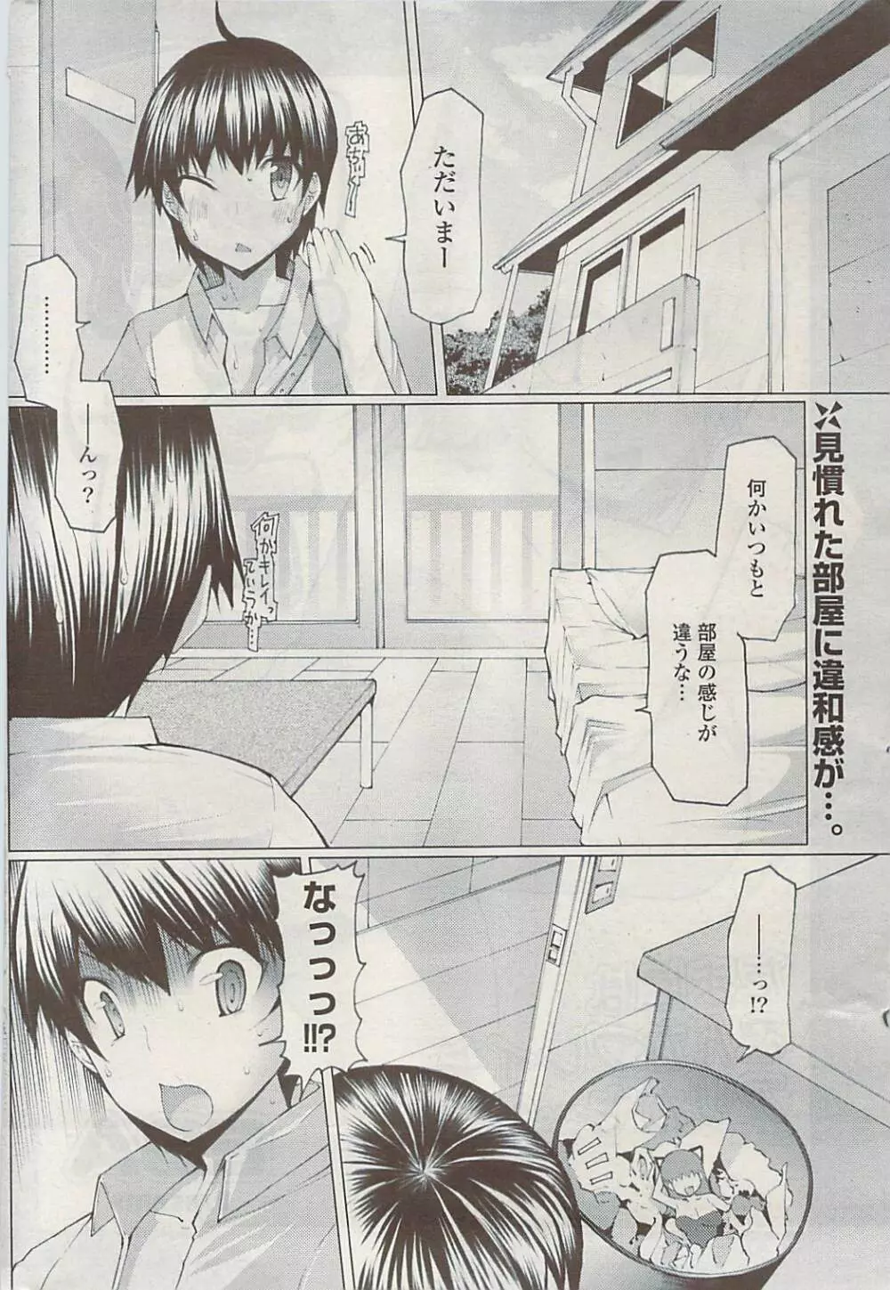 COMIC ポプリクラブ 2009年02月号 Page.288