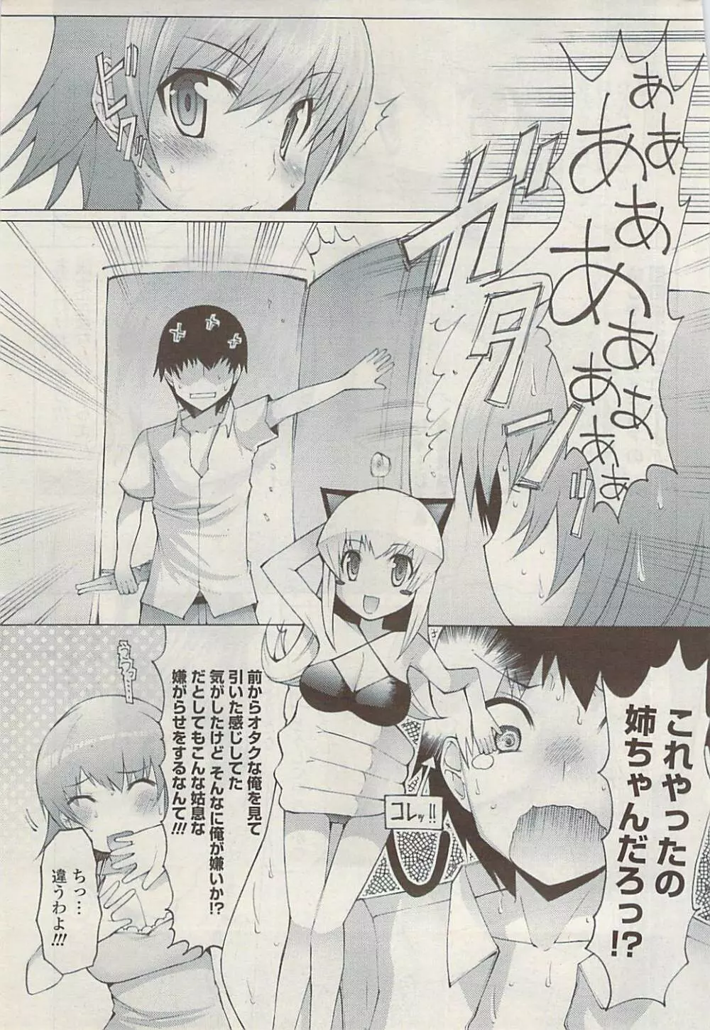 COMIC ポプリクラブ 2009年02月号 Page.289