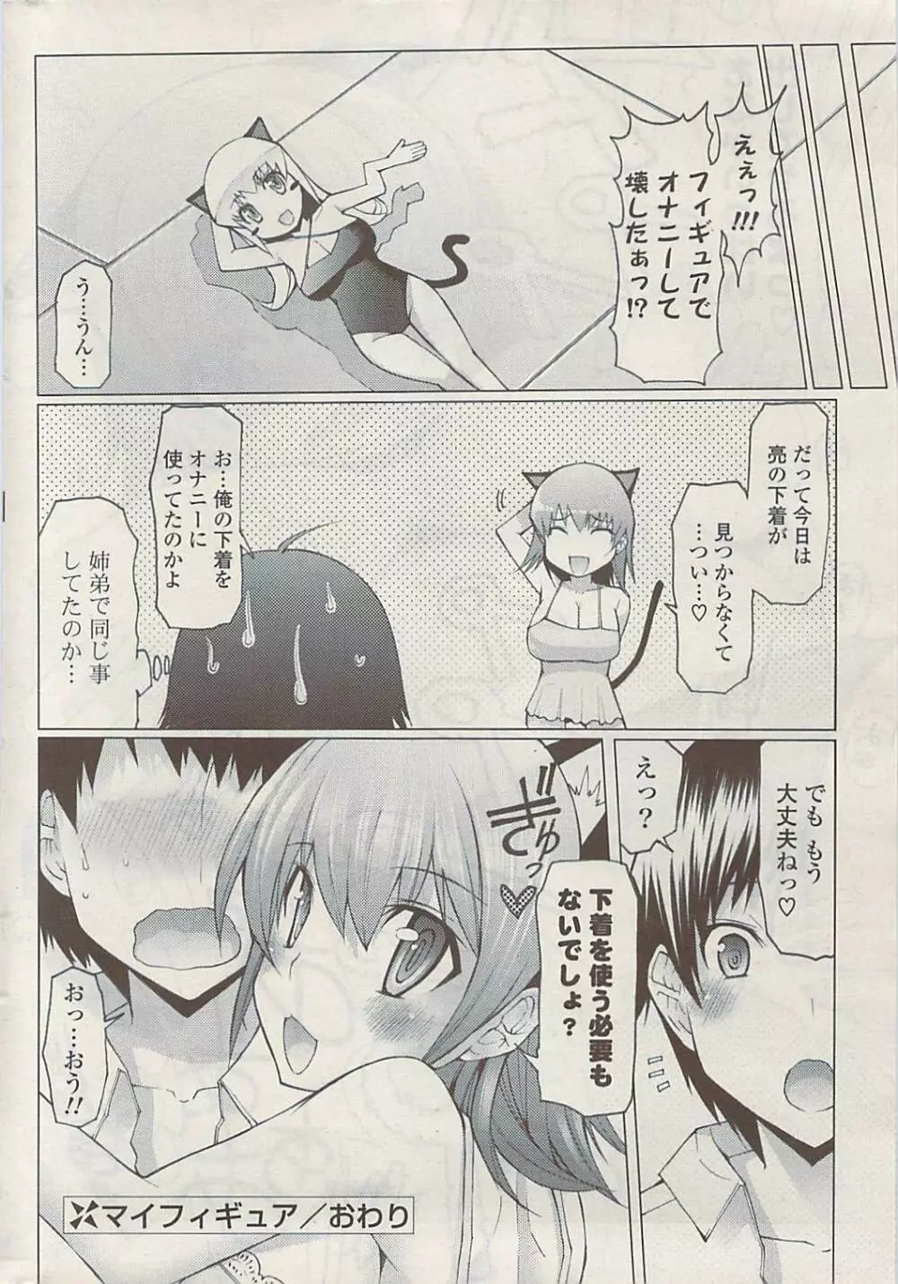 COMIC ポプリクラブ 2009年02月号 Page.302